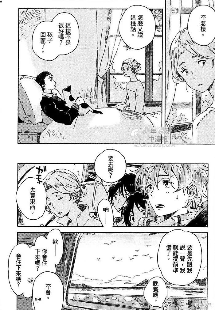 春风的异邦人 - 第03话 - 第16张图