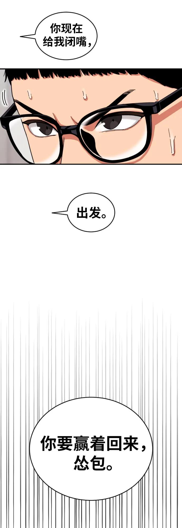 《一级格斗课外辅导》第3话 准备 第81页