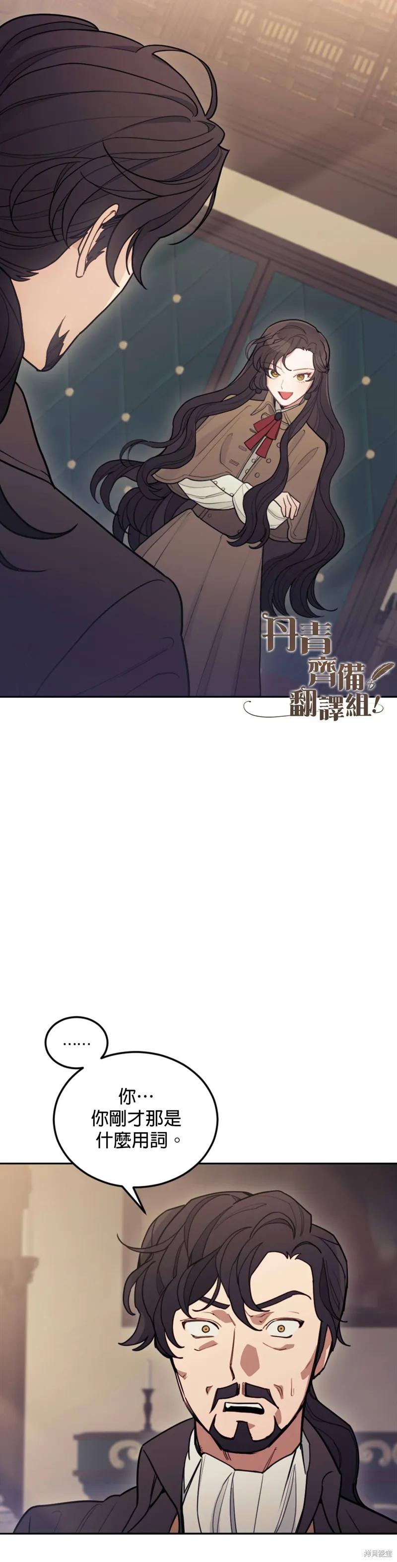 《男主我就敬谢不敏了！》第03话 第3页