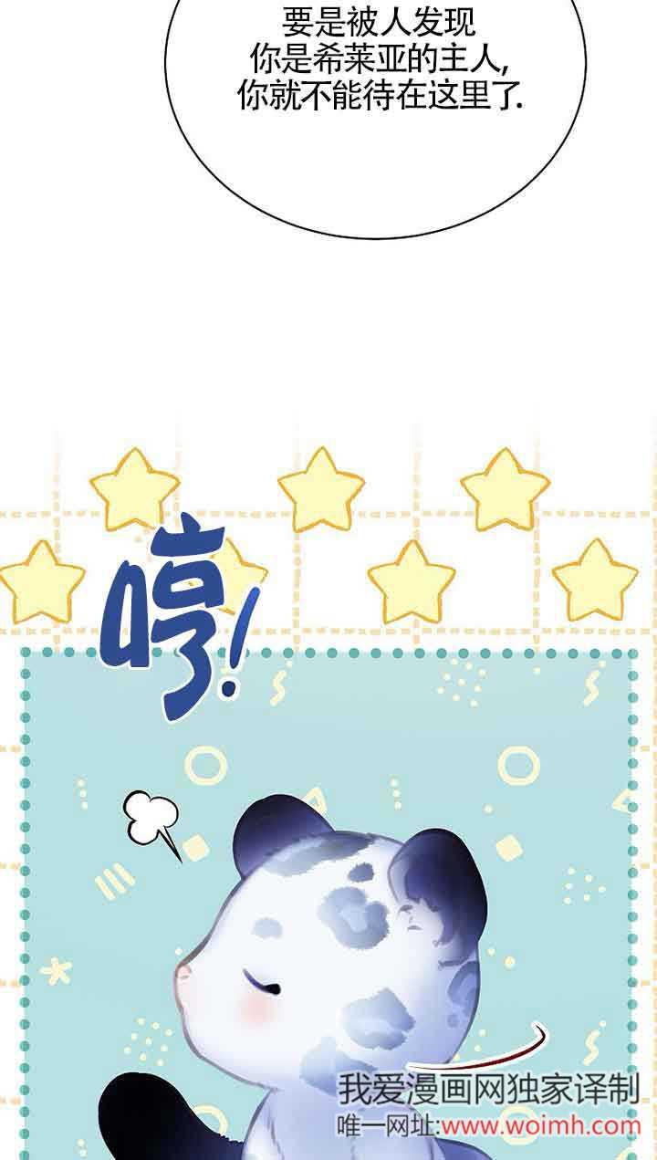 《恶棍家族的继承女》第30话 第91页