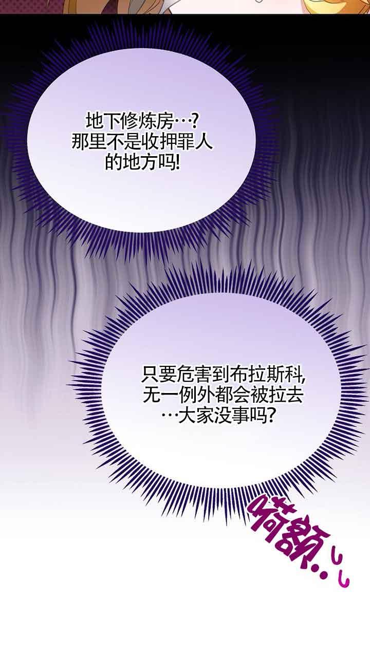 《恶棍家族的继承女》第30话 第86页