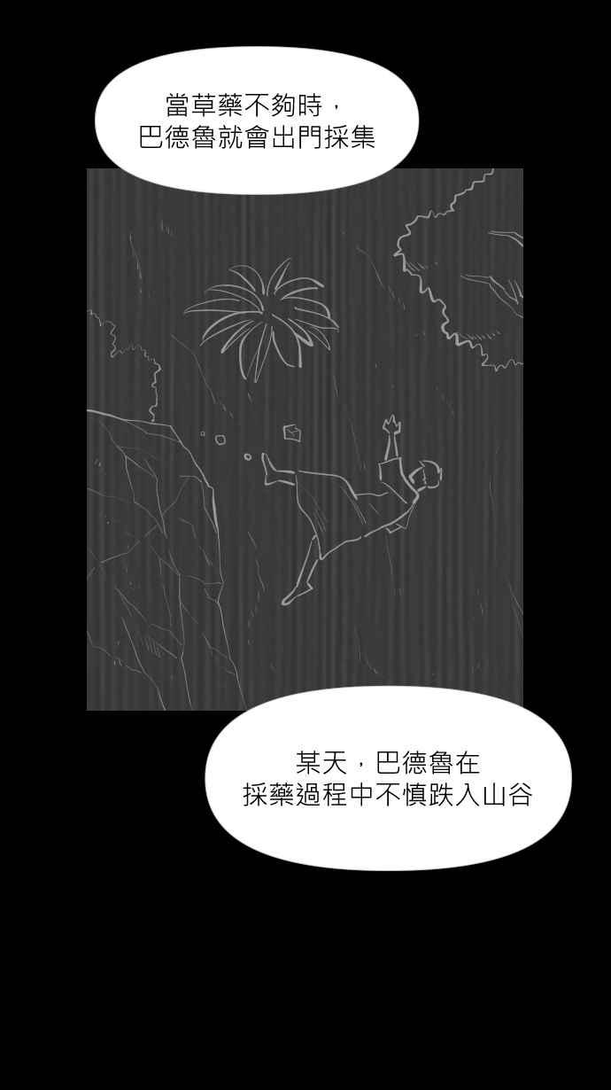 黑盒子 [第309话] 地灵人截(4) 第6页