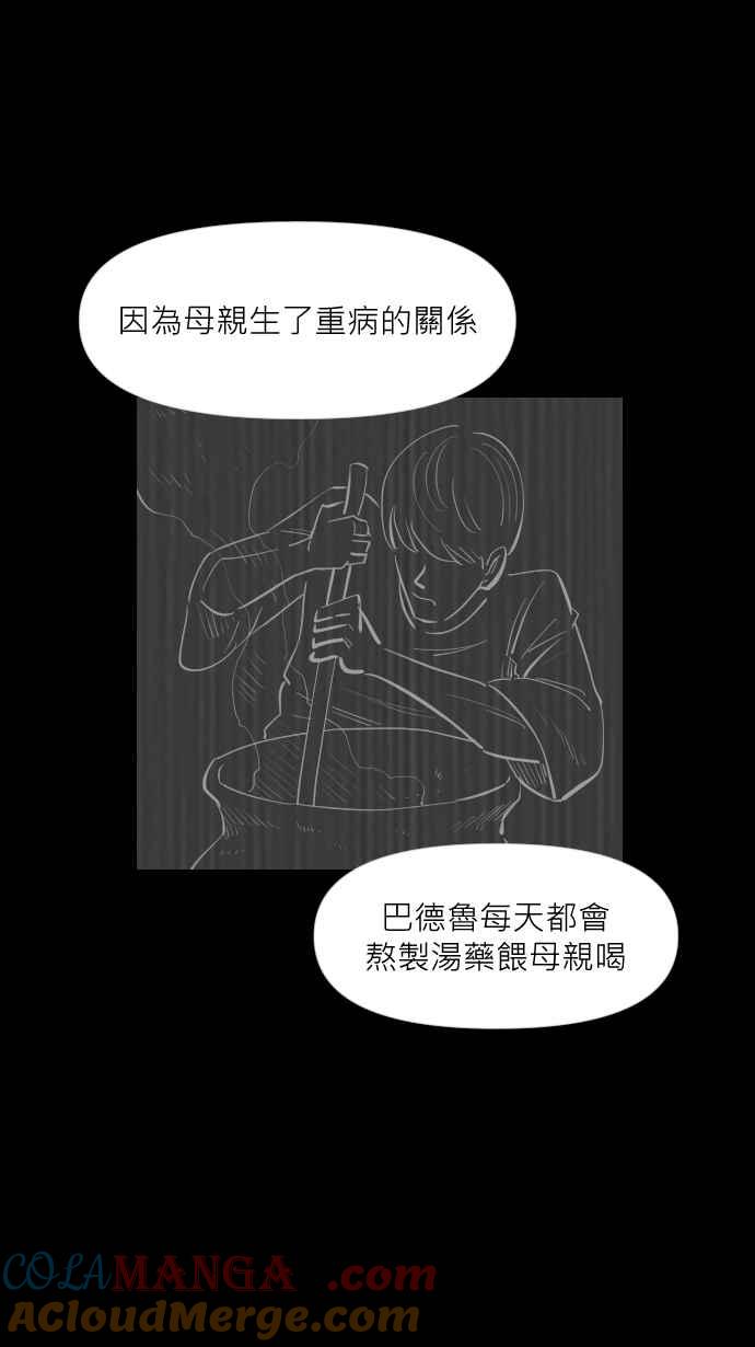 黑盒子 [第309话] 地灵人截(4) 第5页