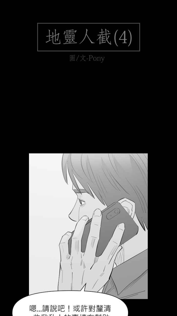 黑盒子 [第309话] 地灵人截(4) 第2页