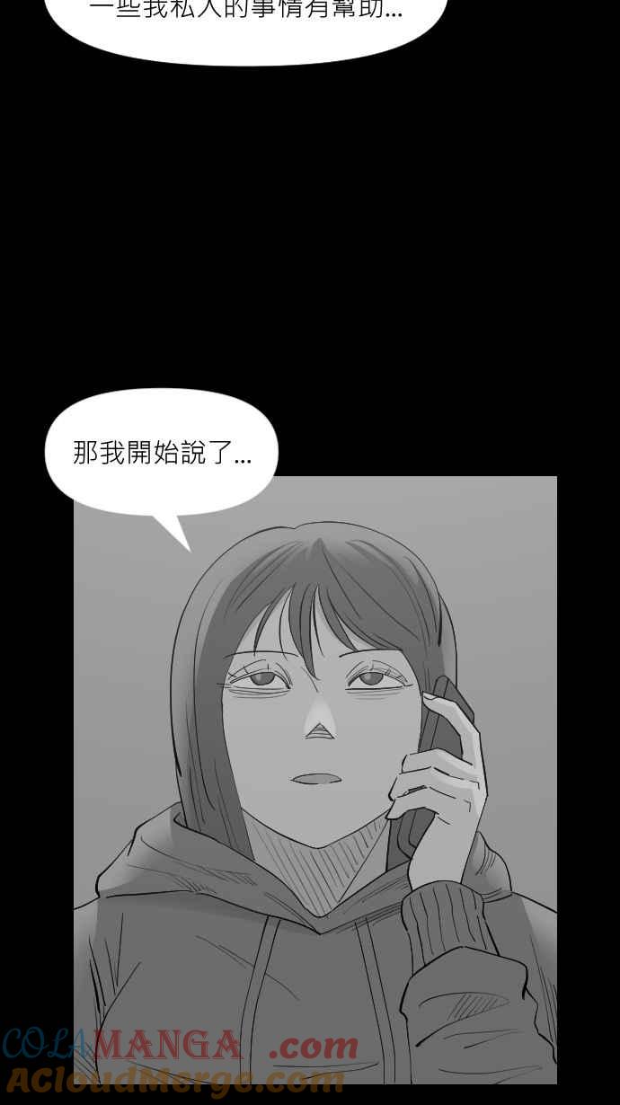 黑盒子 [第309话] 地灵人截(4) 第3页