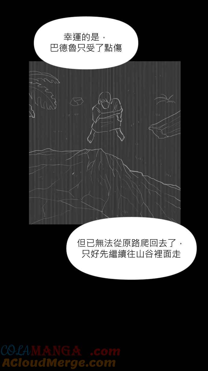 黑盒子 [第309话] 地灵人截(4) 第7页