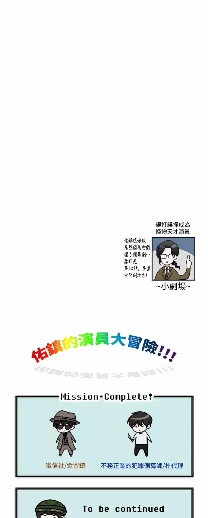 《误打误撞成为怪物天才演员》第31话 第68页