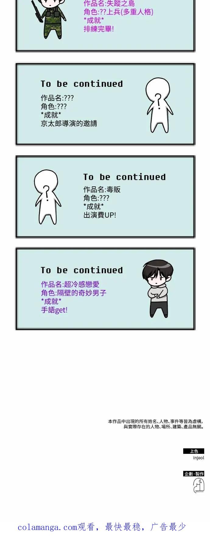 《误打误撞成为怪物天才演员》第31话 第69页