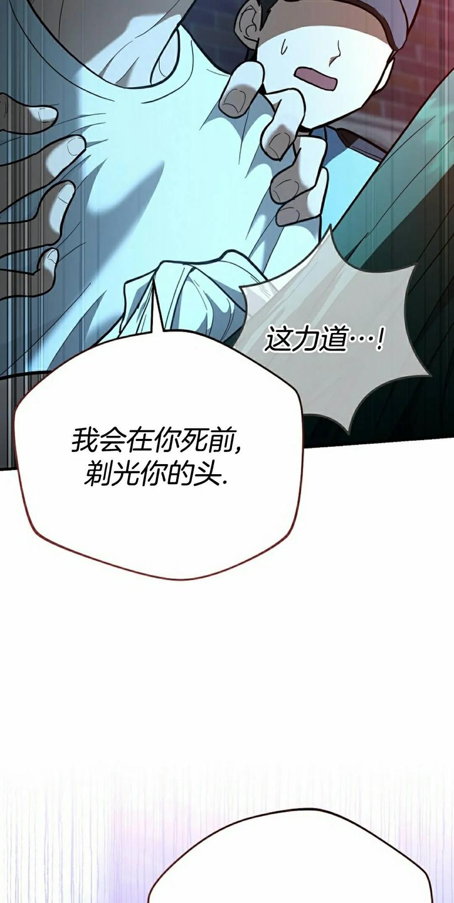 《学院的剑术教师》第32集 第32页
