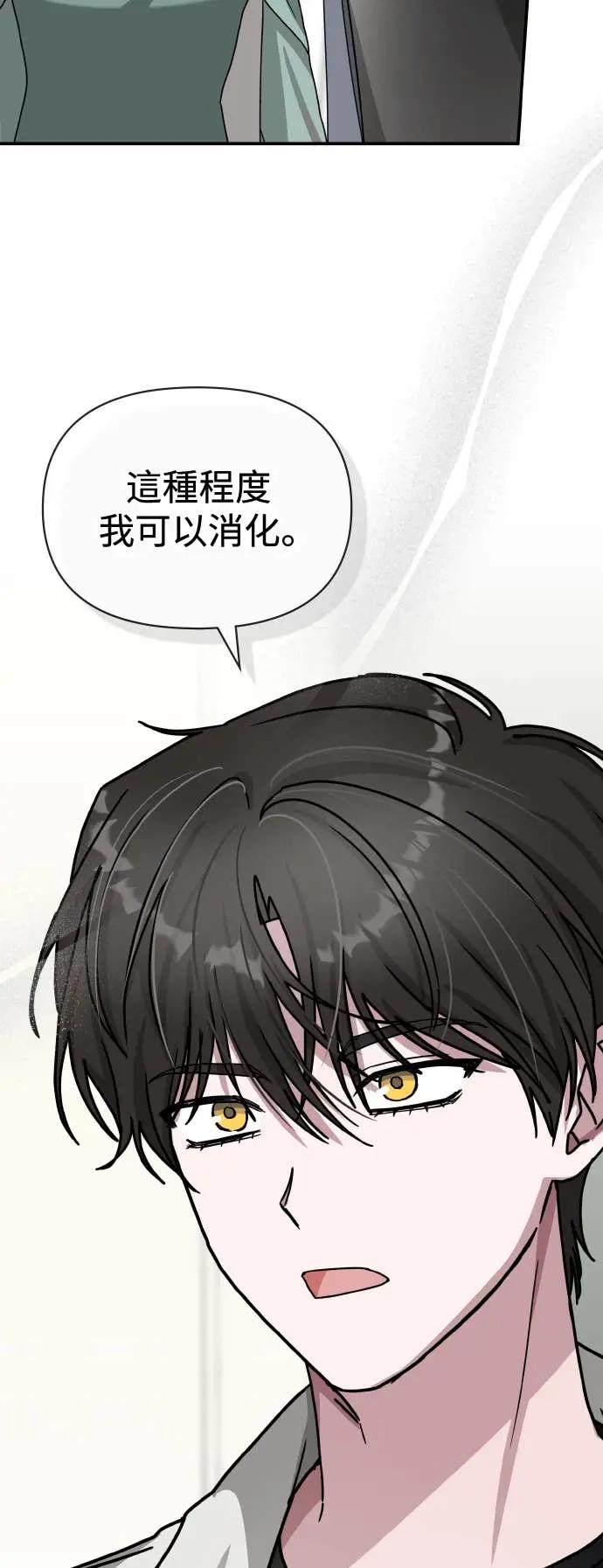 《误打误撞成为怪物天才演员》第31话 第57页