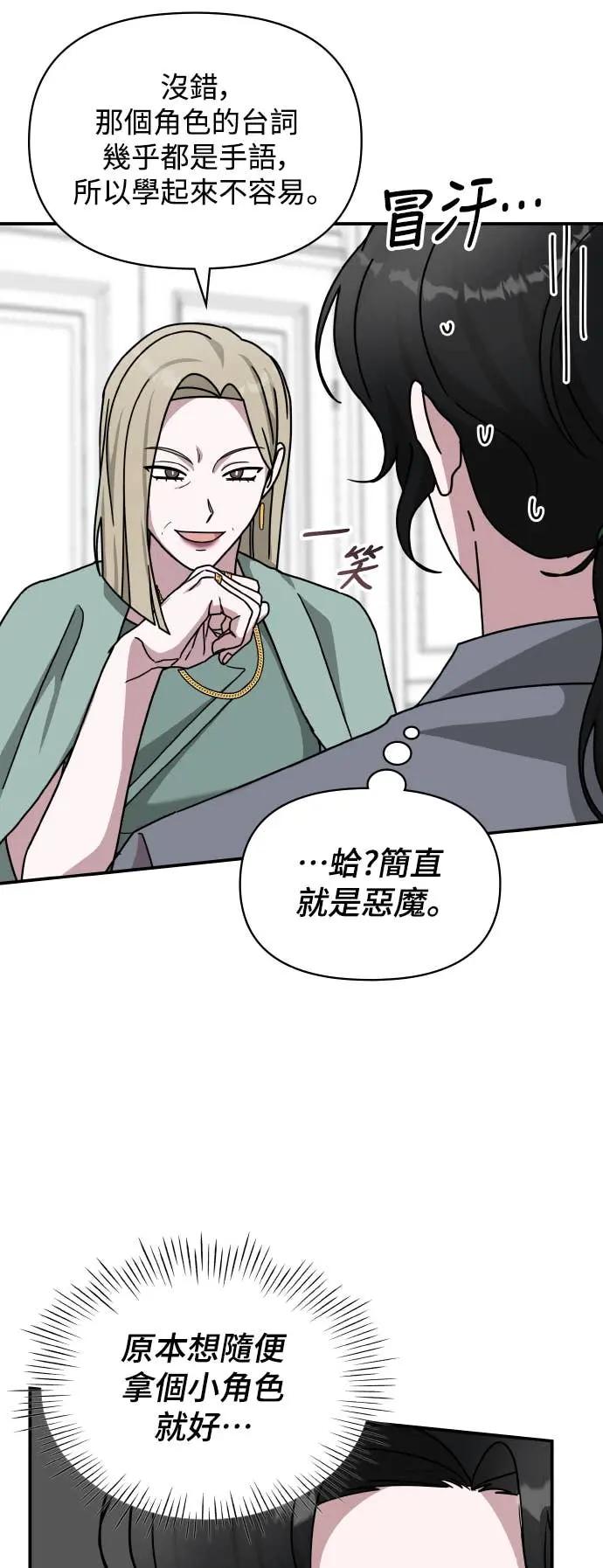 《误打误撞成为怪物天才演员》第31话 第54页