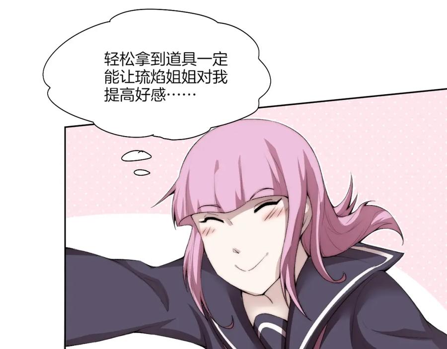 《降魂》第31话 失控 第90页