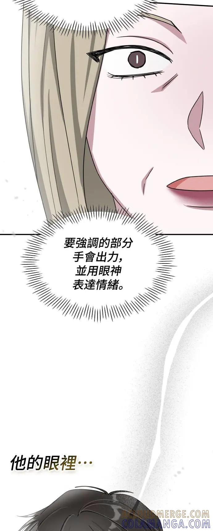 《误打误撞成为怪物天才演员》第31话 第64页