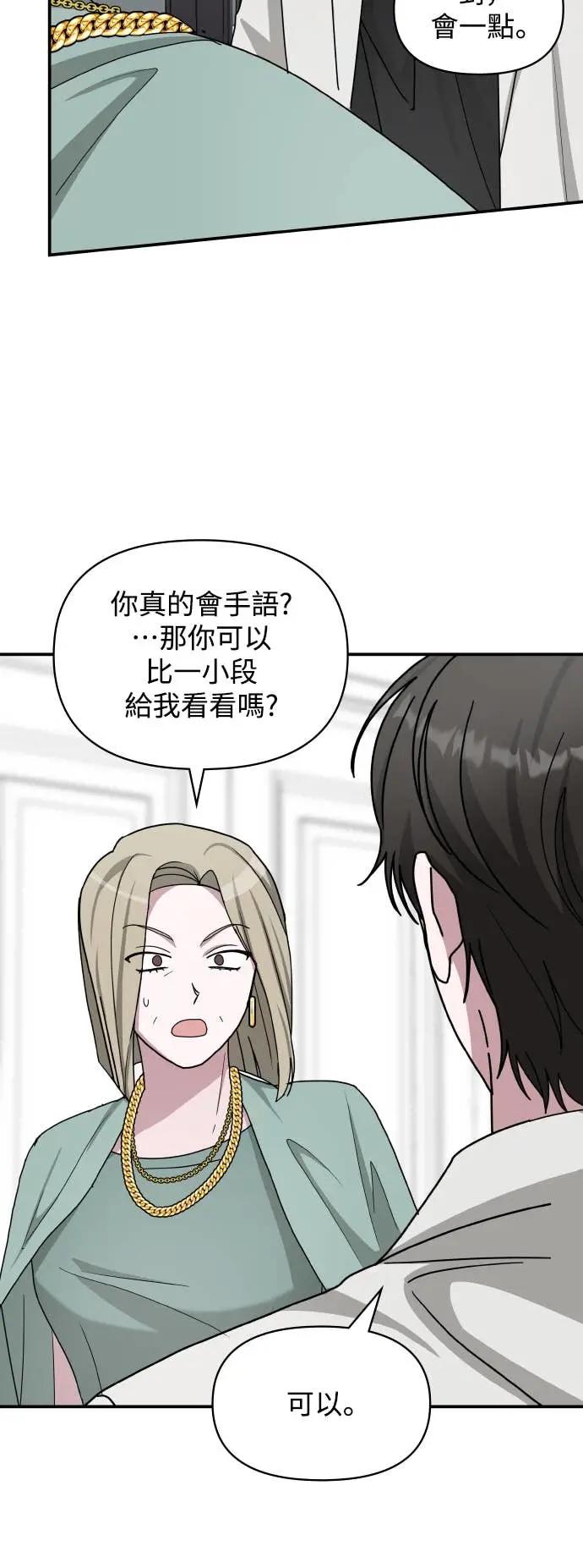 《误打误撞成为怪物天才演员》第31话 第60页