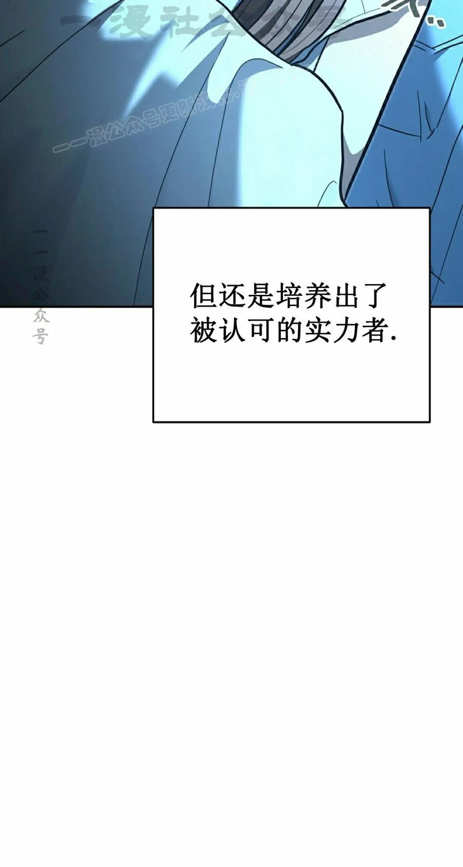 《学院的剑术教师》第32集 第24页