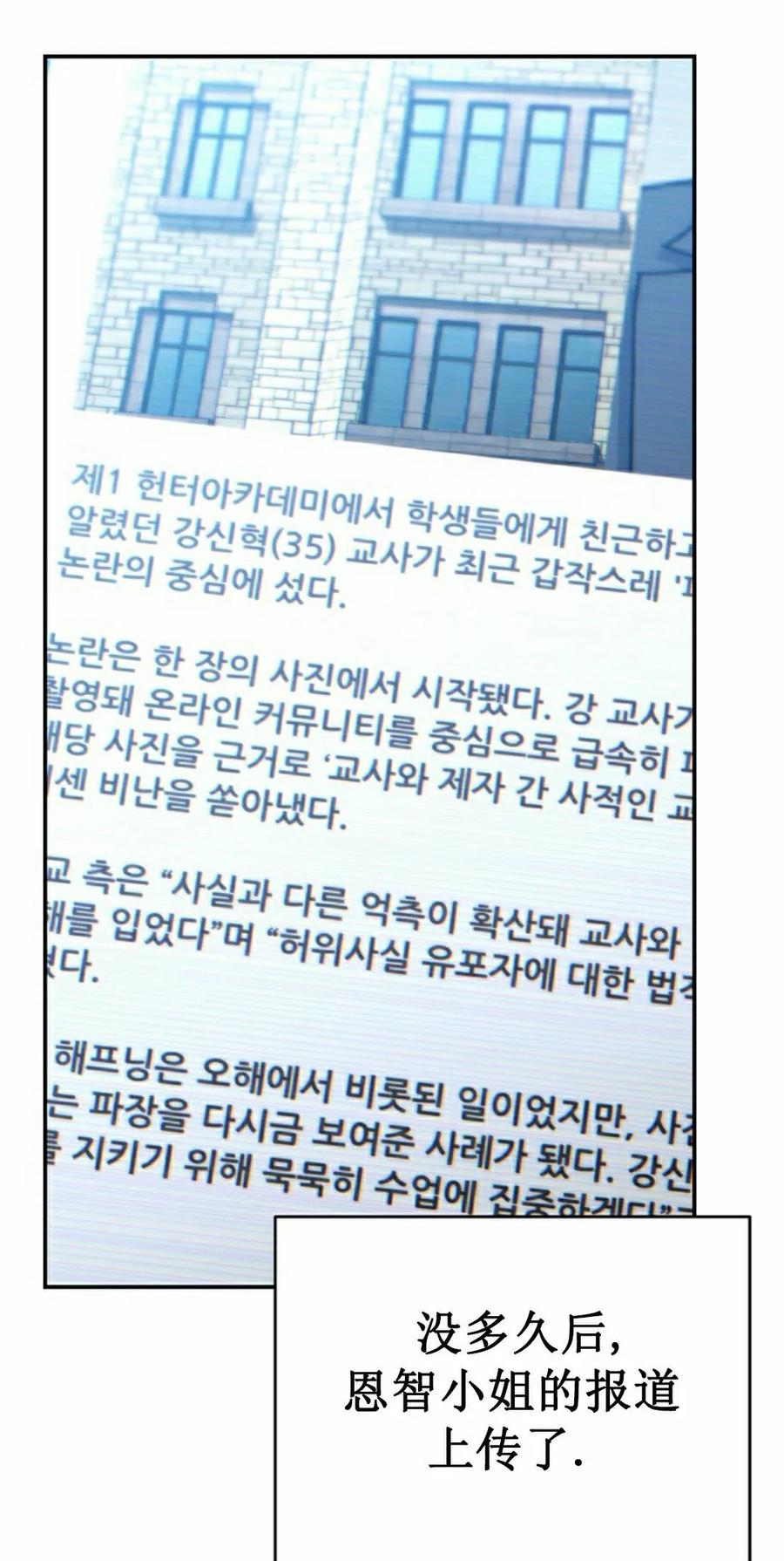 《学院的剑术教师》第32集 第38页