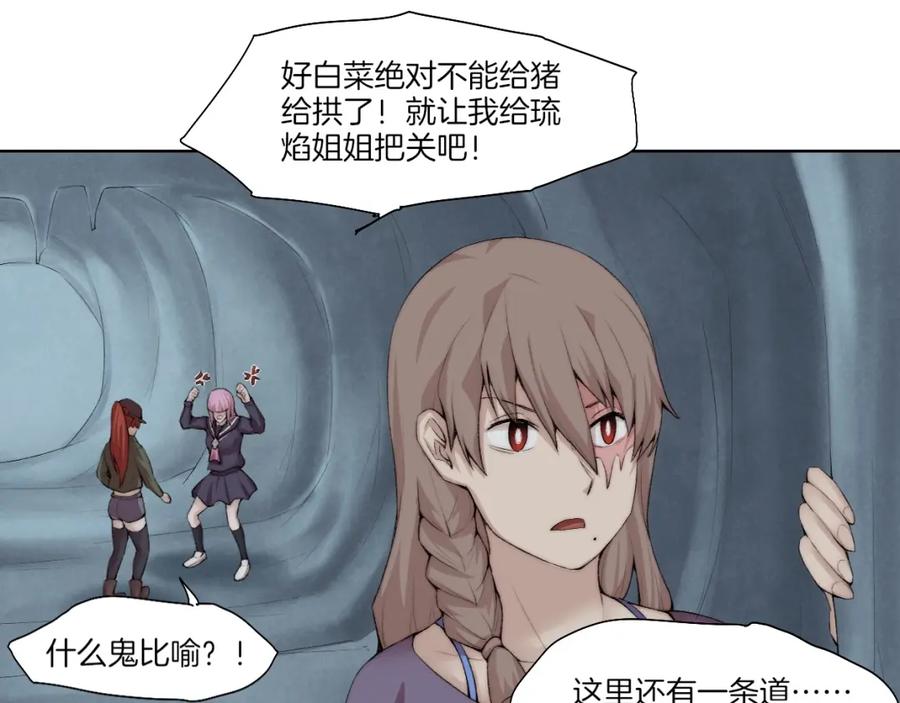 《降魂》第31话 失控 第72页