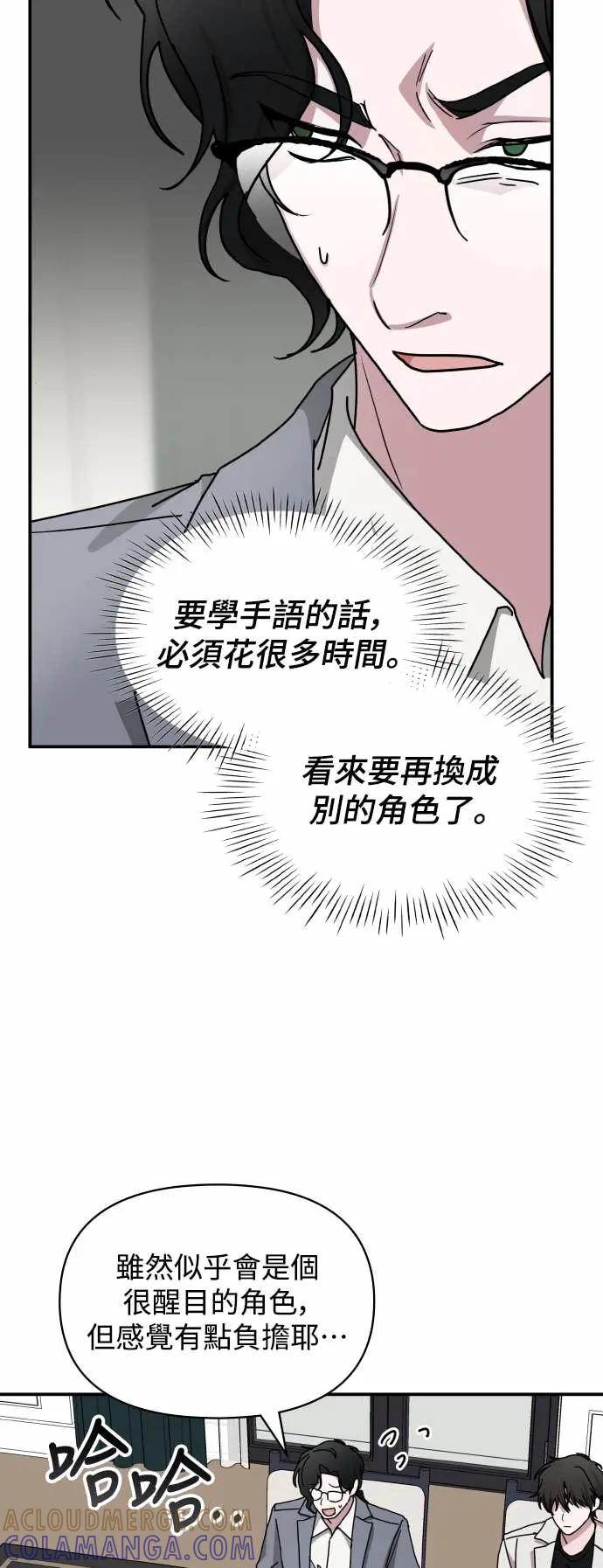 《误打误撞成为怪物天才演员》第31话 第55页