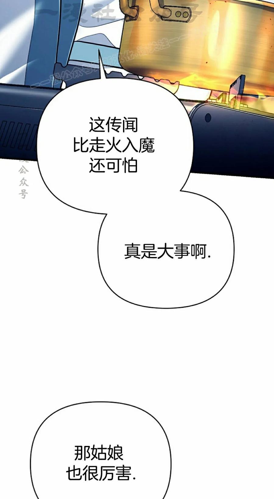 《学院的剑术教师》第32集 第44页