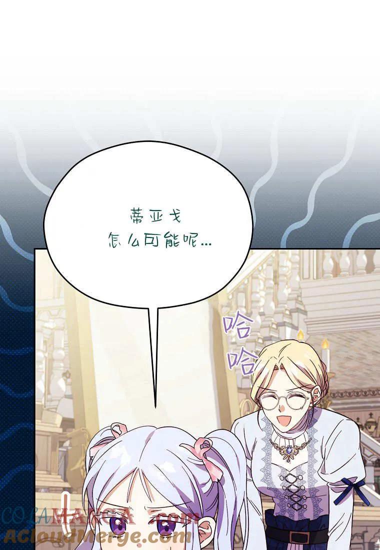 《违背伦理的公爵家需要家庭教育》第32话 第97页