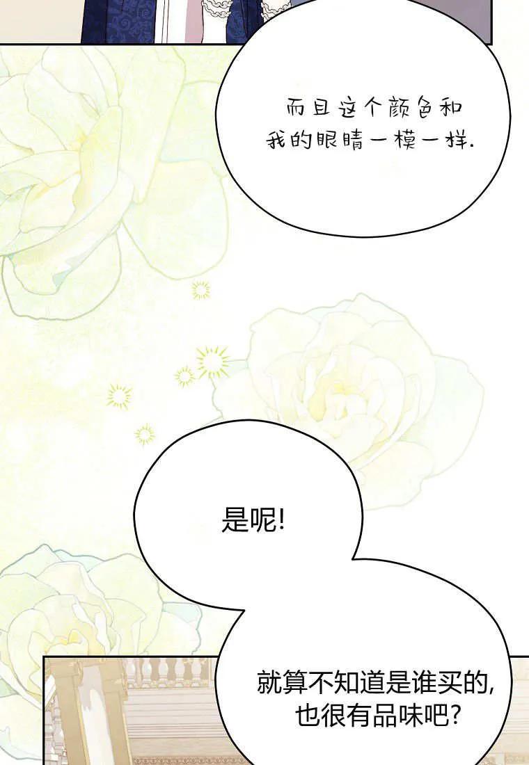 《违背伦理的公爵家需要家庭教育》第32话 第90页