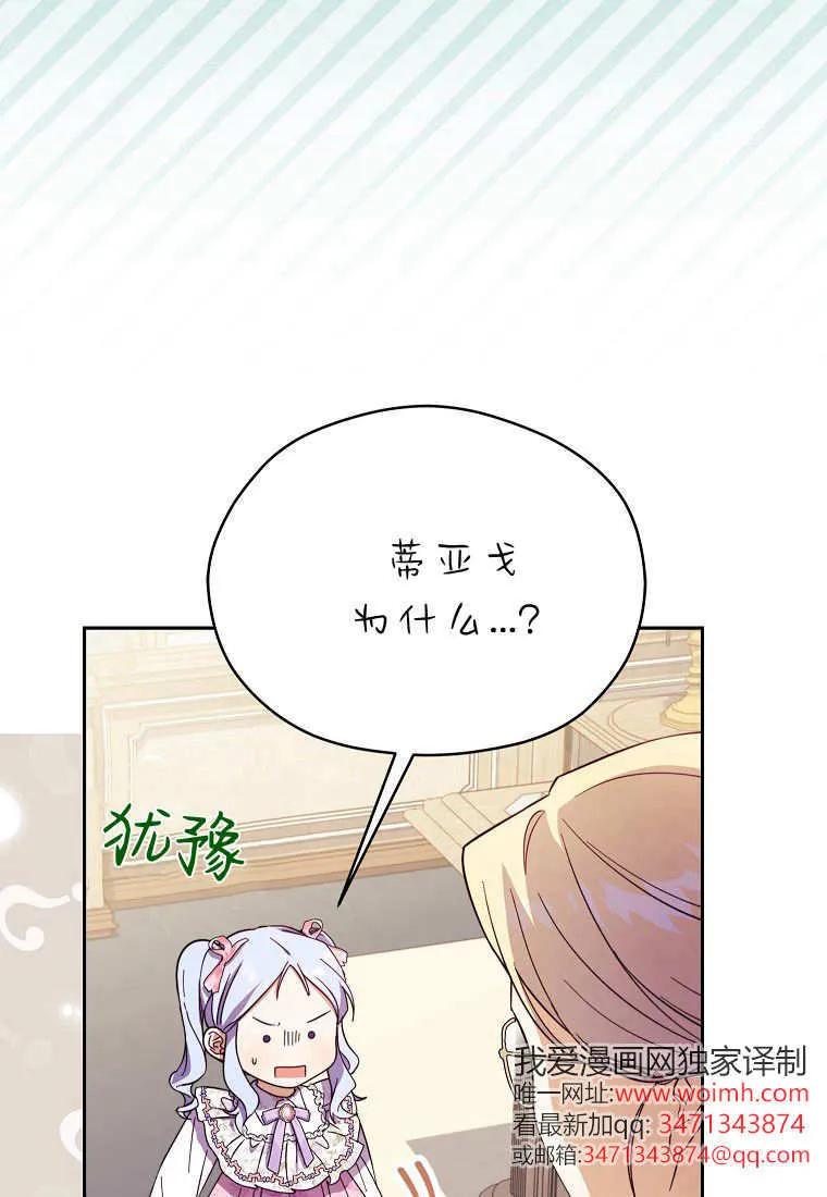 《违背伦理的公爵家需要家庭教育》第32话 第95页