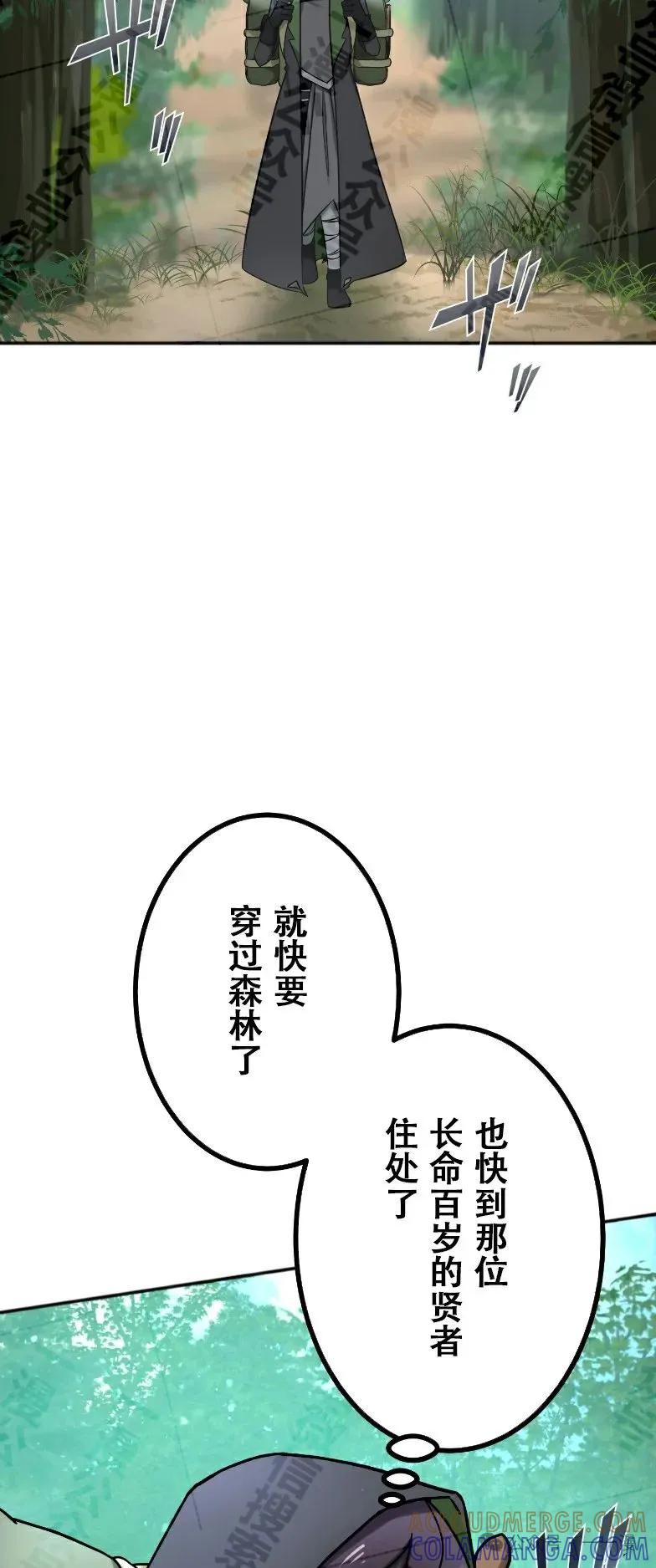 《最强暗杀者异世界转移》第33集 第4页