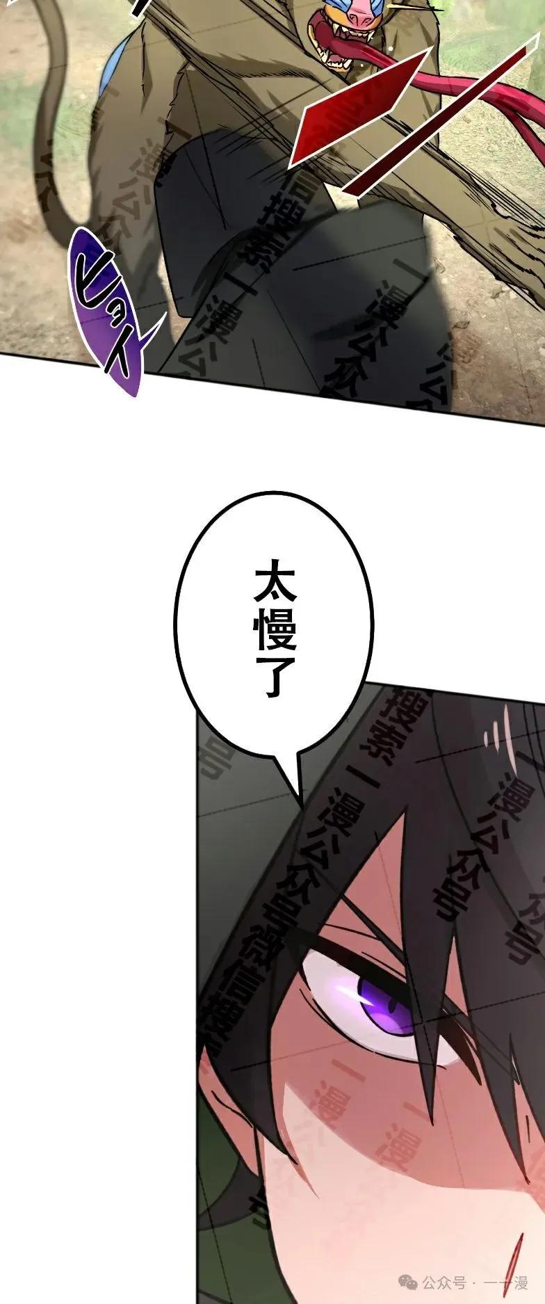 《最强暗杀者异世界转移》第33集 第24页