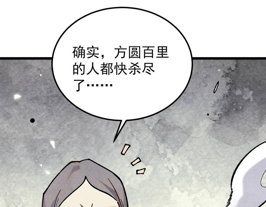 《万古最强宗》352 除恶务尽 第134页