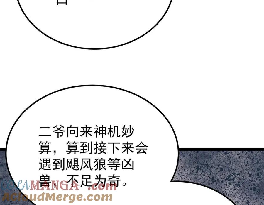 《万古最强宗》358 我猜到你知道我知道 第37页