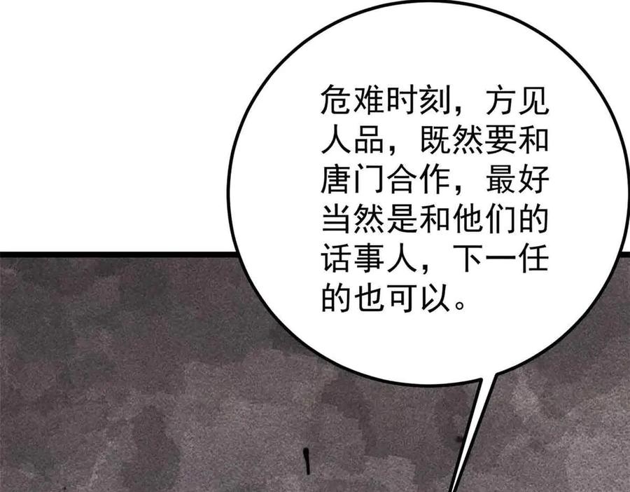 《万古最强宗》358 我猜到你知道我知道 第22页