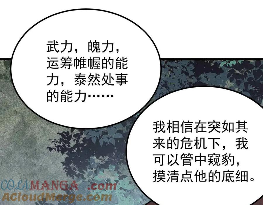《万古最强宗》358 我猜到你知道我知道 第29页