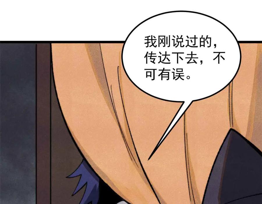 《万古最强宗》358 我猜到你知道我知道 第34页