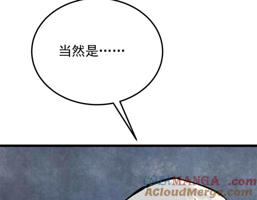 《万古最强宗》358 我猜到你知道我知道 第17页