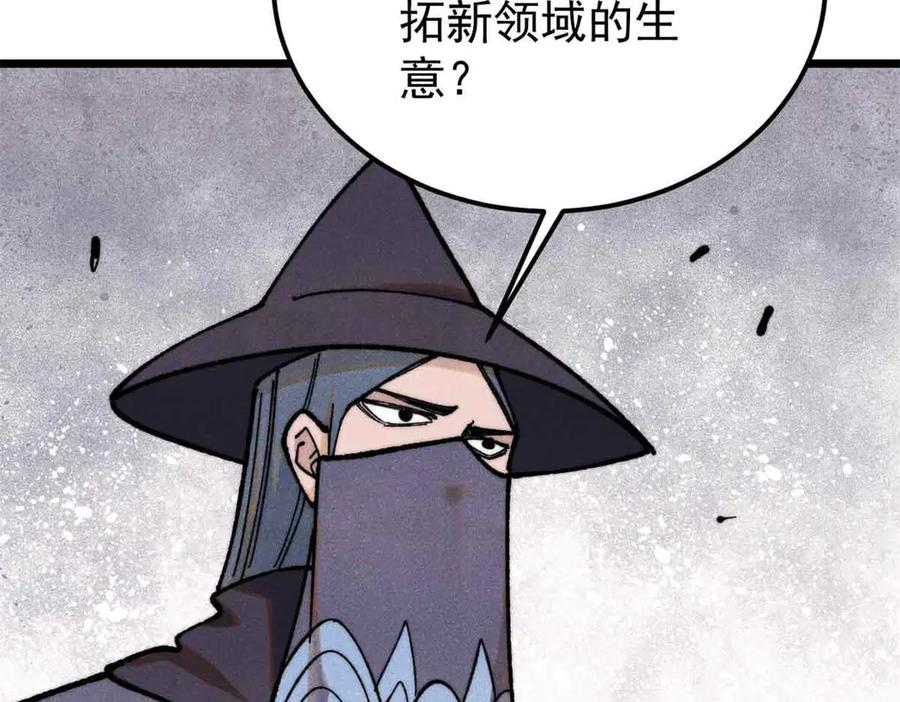 《万古最强宗》358 我猜到你知道我知道 第46页