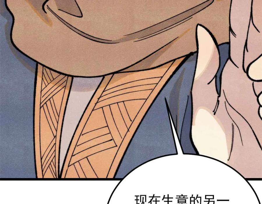 《万古最强宗》358 我猜到你知道我知道 第52页