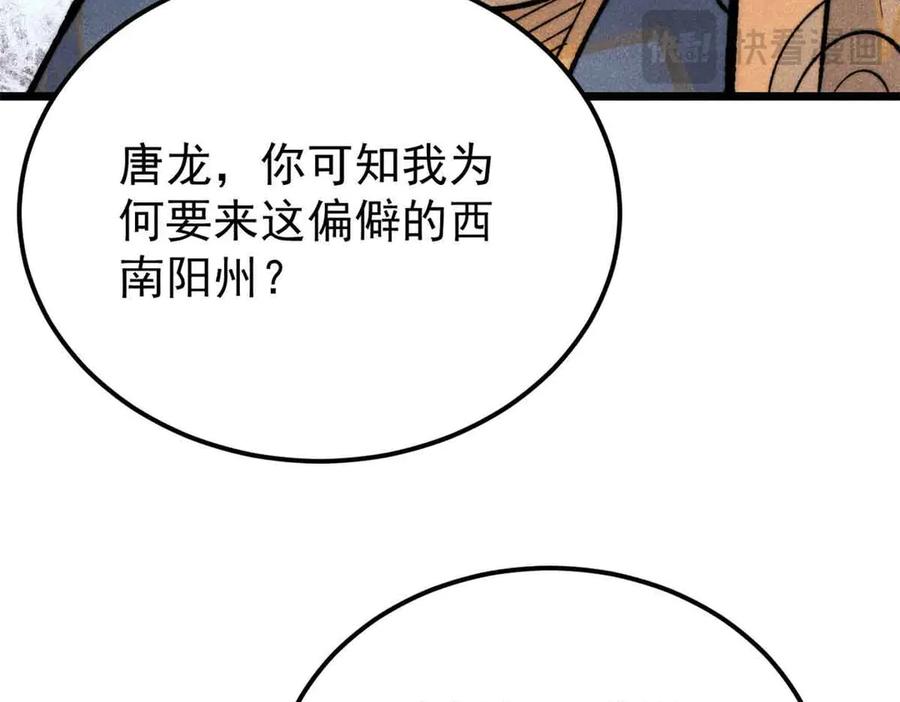 《万古最强宗》358 我猜到你知道我知道 第44页