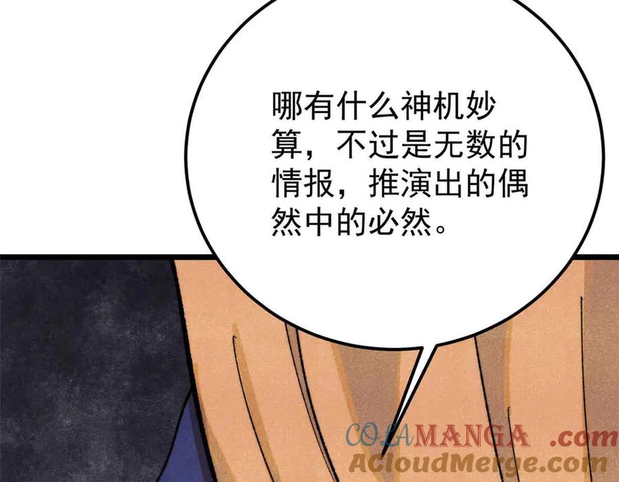 《万古最强宗》358 我猜到你知道我知道 第41页