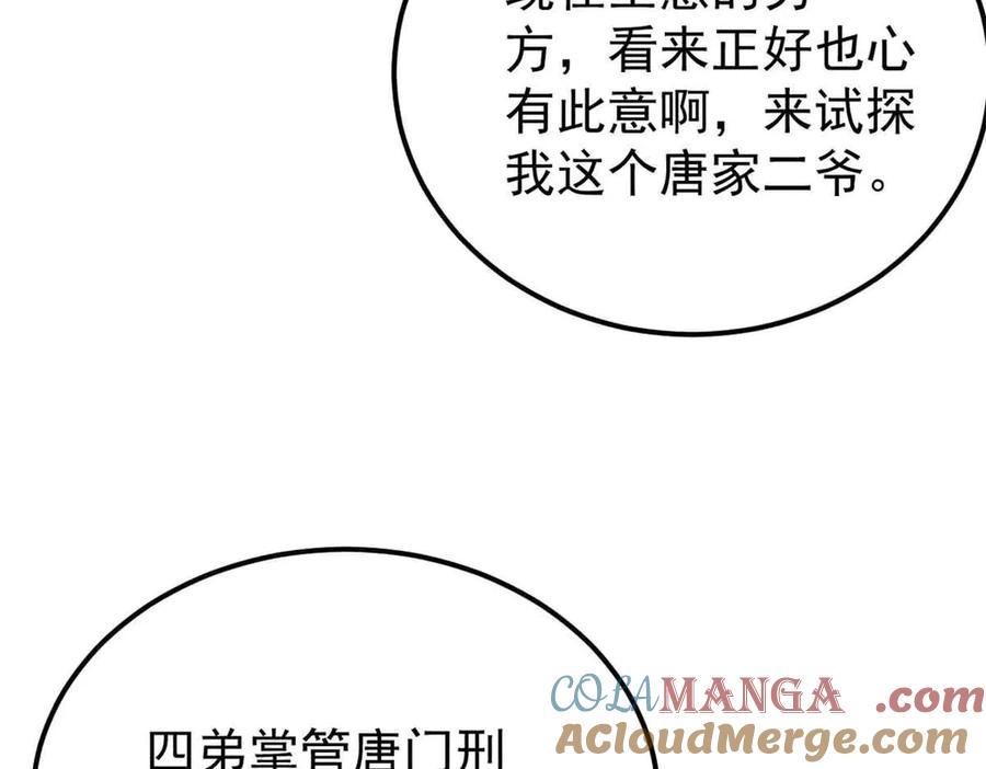 《万古最强宗》358 我猜到你知道我知道 第53页