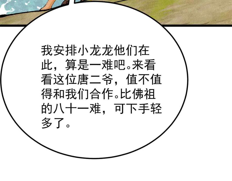 《万古最强宗》358 我猜到你知道我知道 第28页
