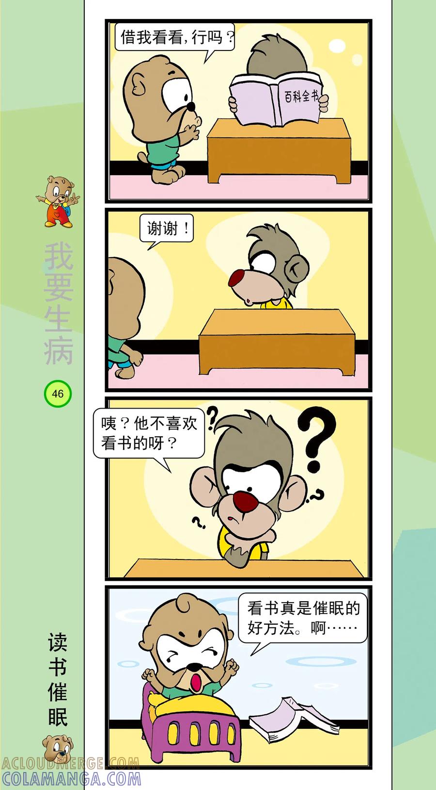 虹猫蓝兔笑画嘉年华 第37话 第5页
