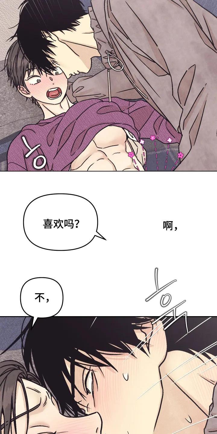 《卧底新生》第37章：太着急了 第16页
