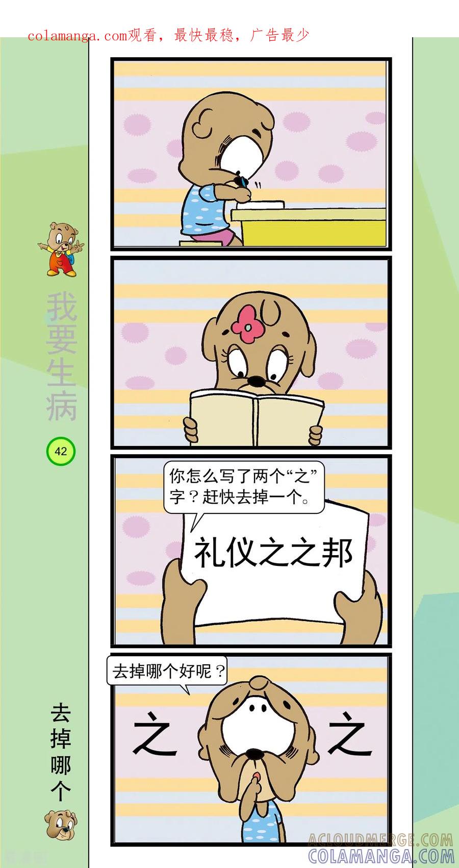 虹猫蓝兔笑画嘉年华 第37话 第1页
