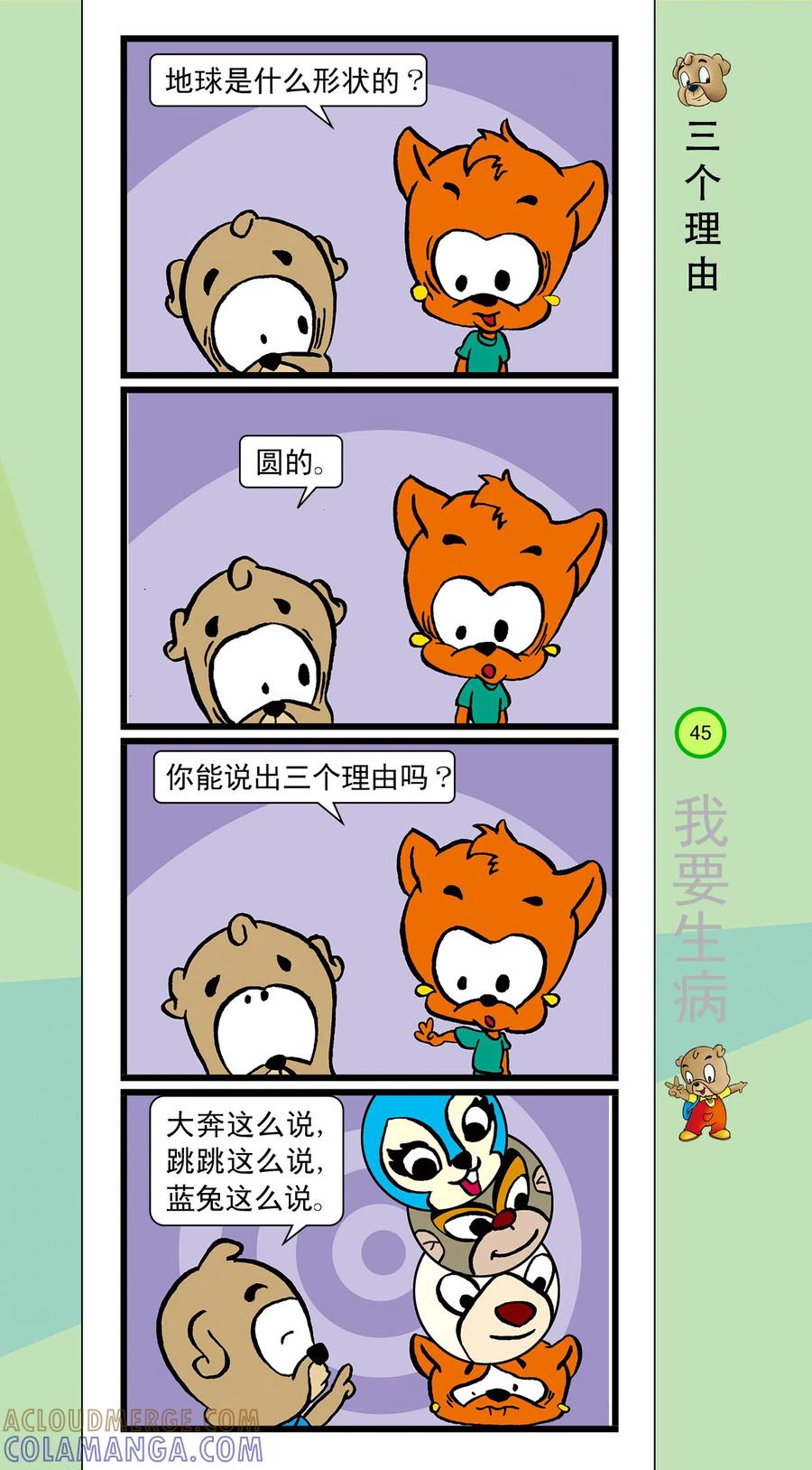虹猫蓝兔笑画嘉年华 第37话 第4页