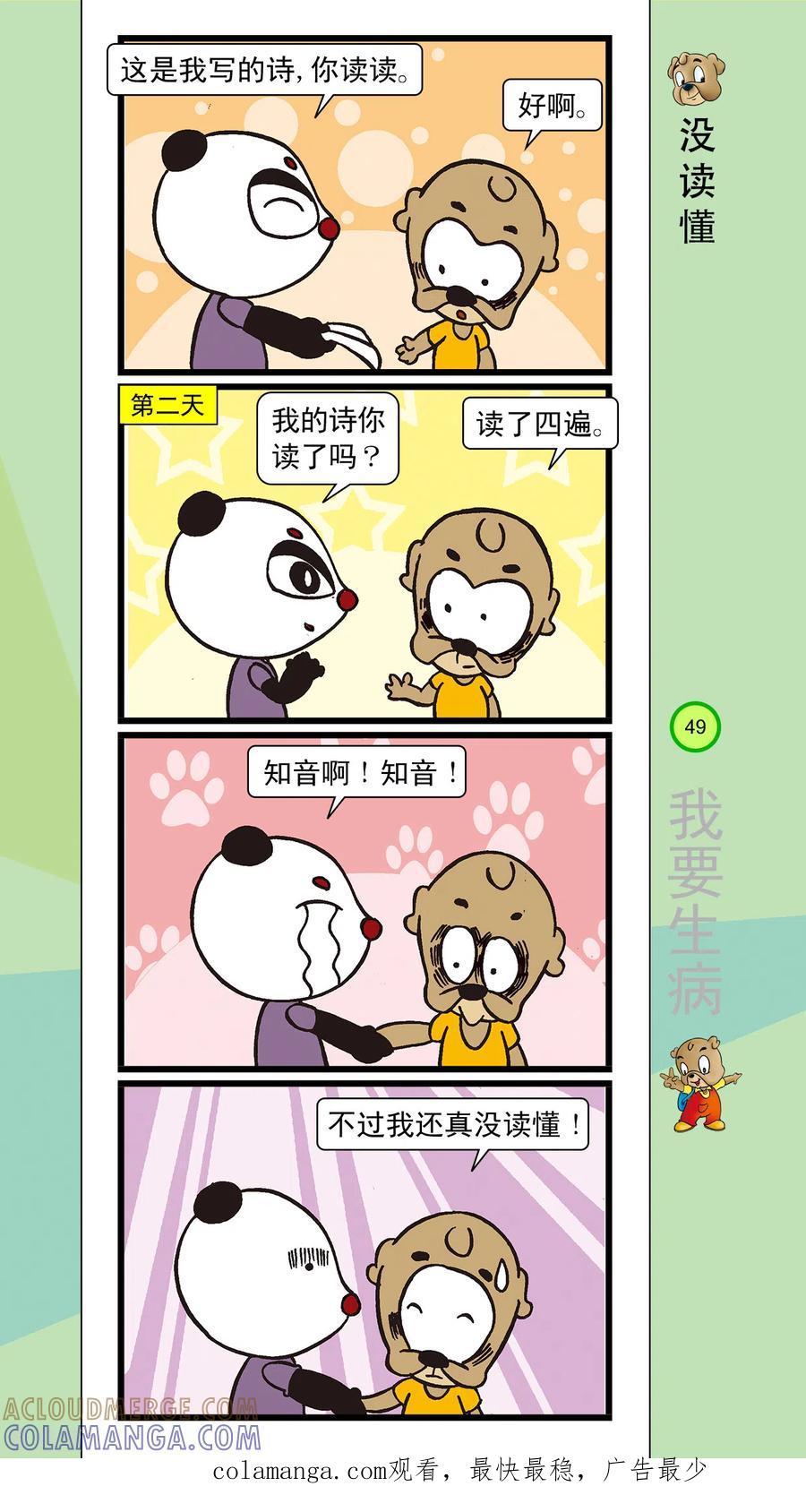 虹猫蓝兔笑画嘉年华 第37话 第8页