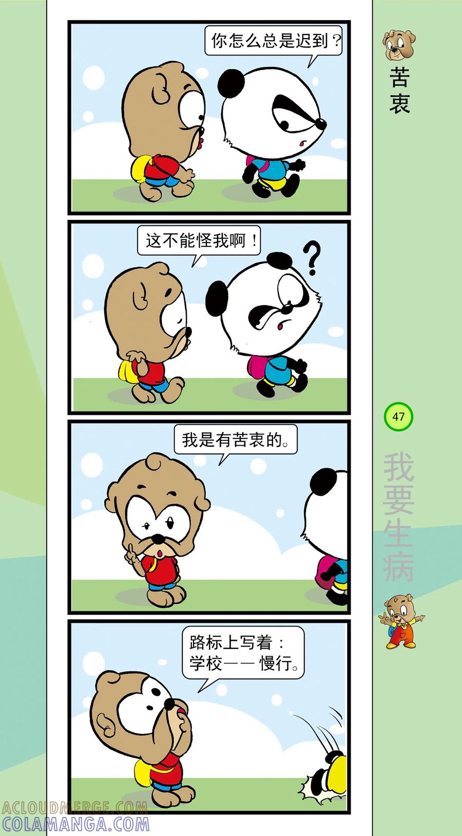 虹猫蓝兔笑画嘉年华 第37话 第6页