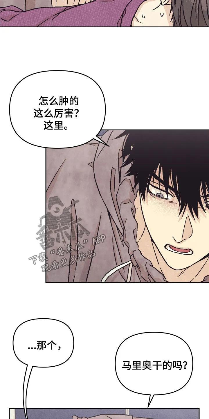 《卧底新生》第37章：太着急了 第12页