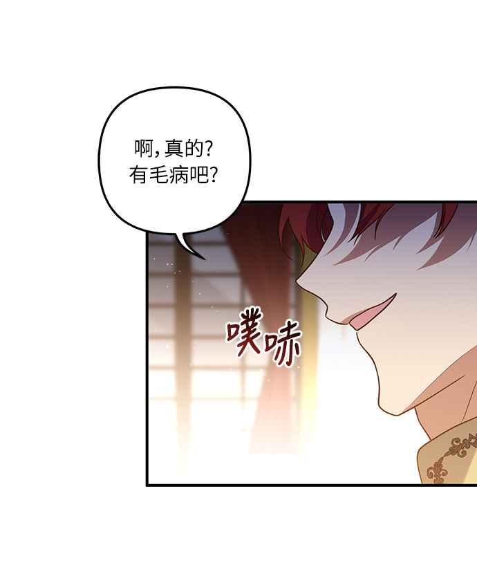 偏执男主的契约未婚妻 第37话 第59页