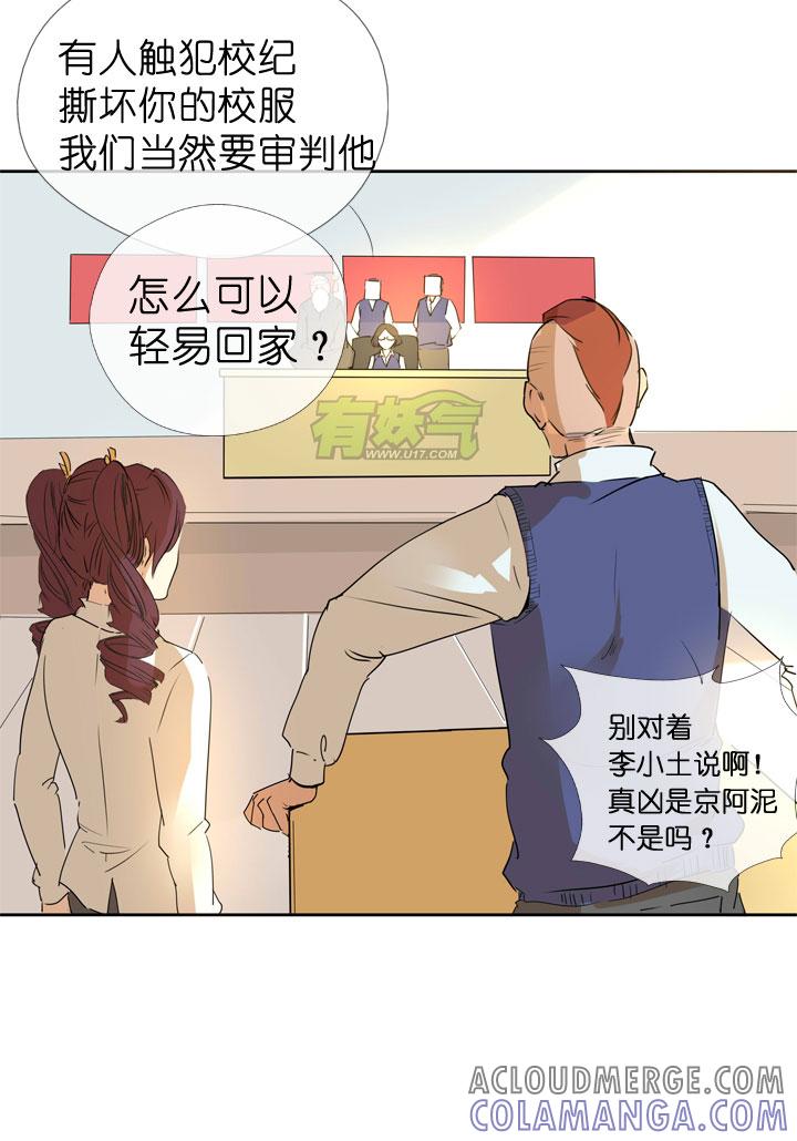 《祖先帮帮忙》第37话 第15页
