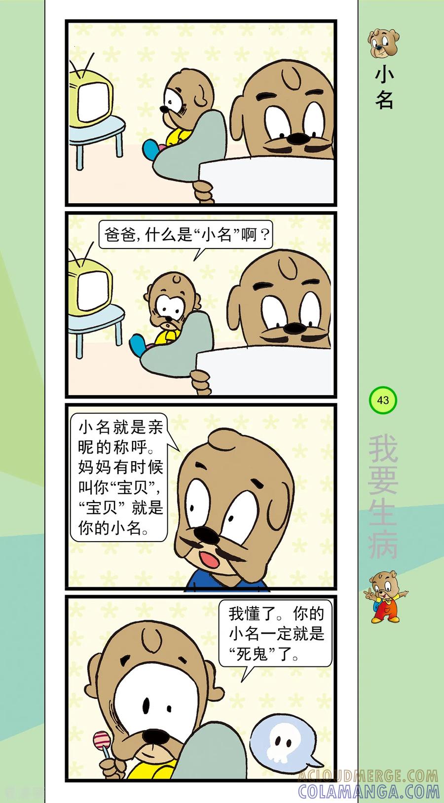 虹猫蓝兔笑画嘉年华 第37话 第2页